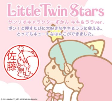 Where to Buy the New Little Twin Stars CAMILA Stamp — A Must-Have Sanrio Collectible
