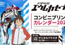 Step into the World of Eureka Seven: 20th Anniversary AR Calendar Now on Sale via FanTop