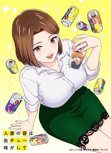 TV Anime “Hitozuma no Kuchibiru wa Can Chu-hai no Aji ga Shite” to Air in Summer 2025