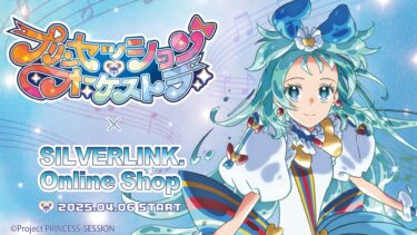 “Princess-Session Orchestra” Anime Debuts with Stunning Teaser Goods – Acrylic Stands, Tapestries & More!