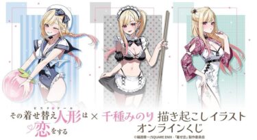 Limited-Time “My Dress-Up Darling” Lottery Featuring Original Art Hits DRAW!DRAW!