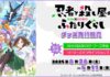 Official ‘Ninja to Koroshiya no Futarigurashi’ Goods Hit AKIHABARA Gamers & Online Store