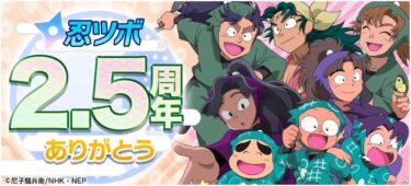 Everything You Need to Know About the Nintama Rantarō 2.5-Year Anniversary Campaign