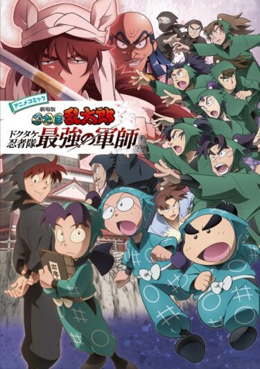 “Nintama Rantarō’s Surprise Hit: Visual Book & Comic Sell Out and Get Reprinted!”
