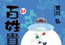 Hyakusho Kizoku Returns: Arakawa Hiromu’s Farming Manga Gets Season 3 and Special Volume 8.1 DVD Release