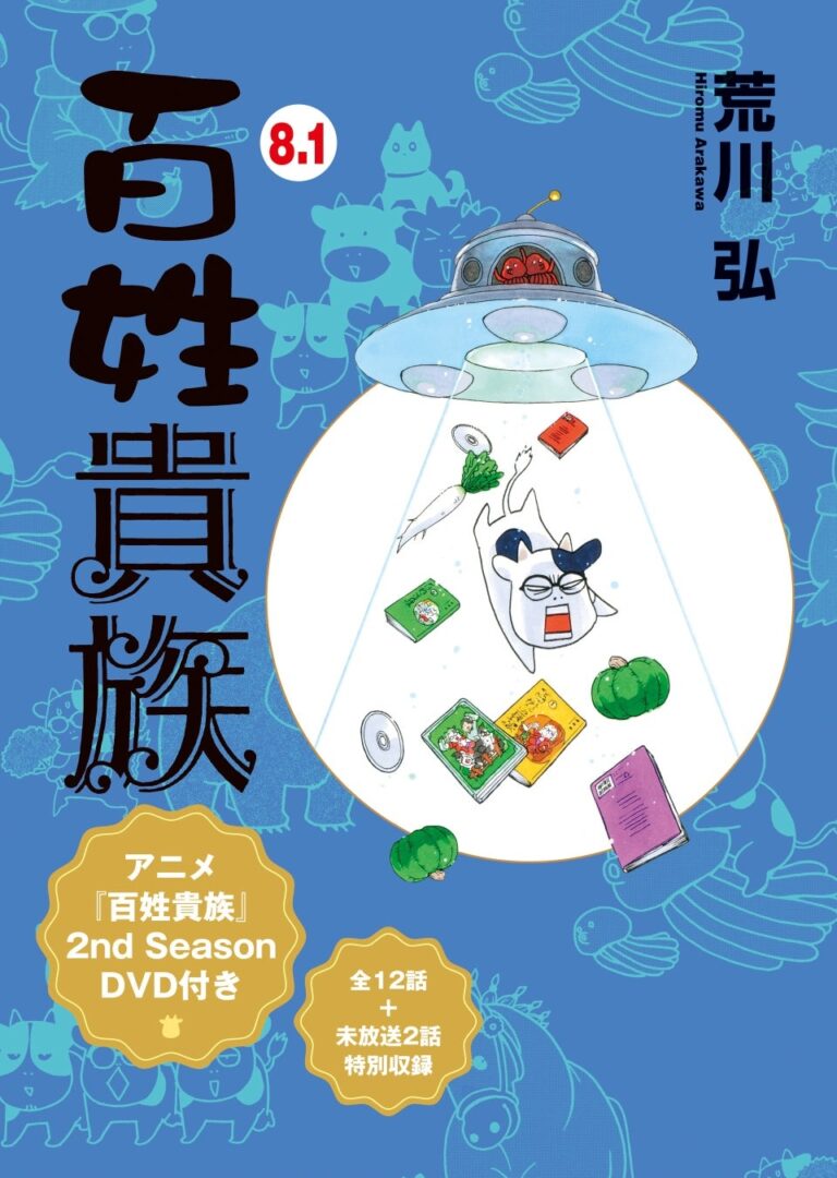 Hyakusho Kizoku Returns: Arakawa Hiromu’s Farming Manga Gets Season 3 and Special Volume 8.1 DVD Release Hyakusho Kizoku Returns: Arakawa Hiromu’s Farming Manga Gets Season 3 and Special Volume 8.1 DVD Release