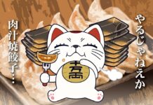 “Dandadan” Anime x Gyoza Chain Launches First-Ever Collaboration Campaign This Spring