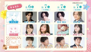 “Voice Comic Live” Brings Pizzicato Sleeping Forest to Tokyo Stage with Star-Studded Cast in June 2025