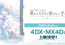 Feel the Thrill: “Project SEKAI Movie” Launches 4DX・MX4D Screenings with Special Hatsune Miku Gift!