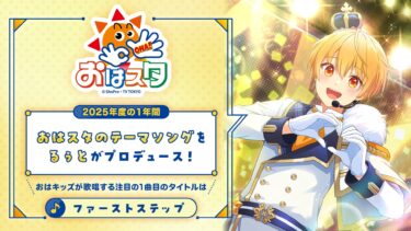 Root (from Sutopuri) Collaborates with OHASTA Morning Show — New Theme Song “First Step” Debuts April 7
