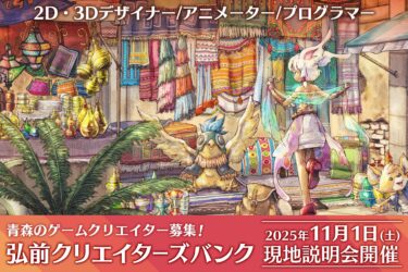 Can You Work in the Game Industry from Aomori? Hirosaki Creators Bank Says Yes