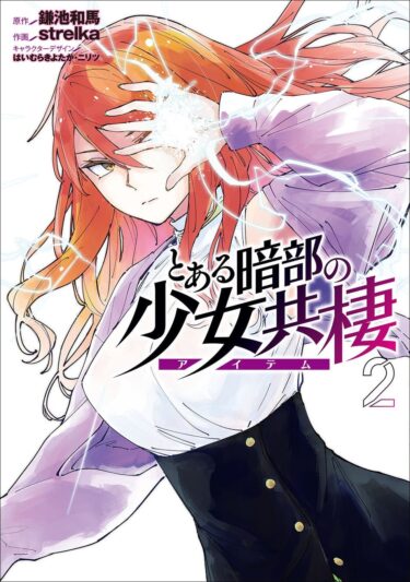 Where to Start with Toaru Spinoffs? ITEM Vol.2 Brings Action, Attitude, and Girls Who Fight Back