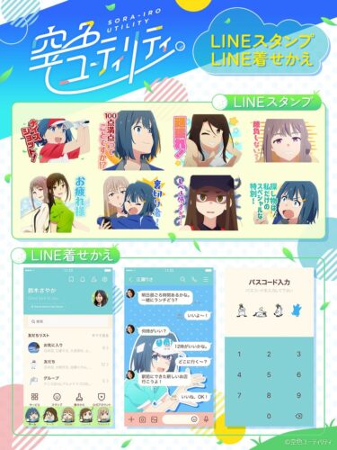 Sorairo Utility Releases New LINE Stickers and Themes – Brighten Up Your Chats!