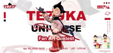 Tezuka Universe Launches: World’s First Official Web3 Fan Art Contest