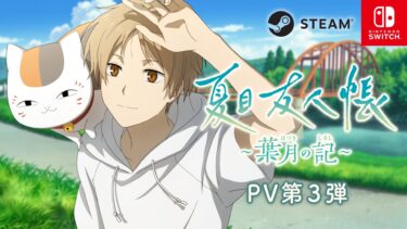 Hazuki Memory: Natsume’s Book of Friends Game Brings a Calm Summer Adventure to Switch and Steam
