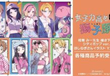 Collect the Everyday Cute: Shishihara-kun’s Latest AMNIBUS Goods Now on Sale