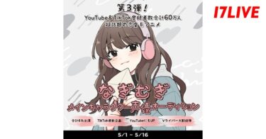 NagiMugi’s Voice Actor Audition Is Back—and V-Livers Can Join Too