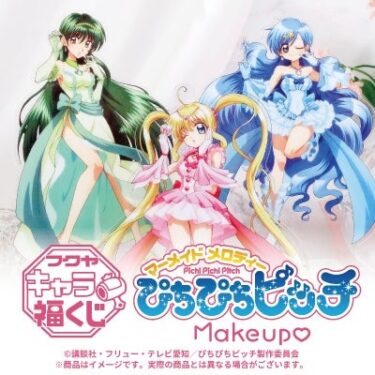 Pichi Pichi Pitch’s Makeup-Themed Fukufuku Kuji Launches May 24 with Exclusive Cosmetic Prizes