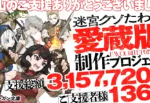 Maze Kusotawake Crowdfunding Reaches 315% to Launch Collector’s Edition and Goods