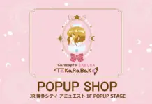 Cardcaptor Sakura TaKaRaBaKo POPUP Lands in Hakata: Dates, Access, and Must-Buy Exclusives