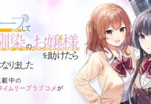 Time Leap Romance ‘10 Years Ago I Saved My Childhood Friend’ Debuts With Akihabara Ads and First Volume Release
