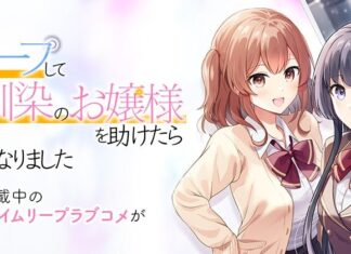 Time Leap Romance ‘10 Years Ago I Saved My Childhood Friend’ Debuts With Akihabara Ads and First Volume Release