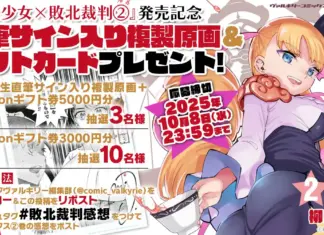 Magical Girl x Defeat Trial Vol.2 Brings Dark Fantasy Courtroom Drama to Fans