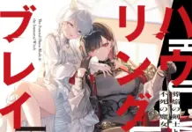 Howling Blaze Vol.1 Out Now: Price, ISBN, and PV with Vspo!’s Aizawa Ema