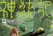 Theogonia (神統記) Vol. 4 Arrives Sept 5—A Dark-Fantasy Arc Deepens
