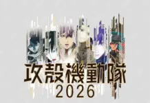 Ultra-Limited 2026 Ghost in the Shell Calendar Comes with DIME’s December Issue