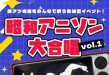 Sing Your Seat Off: Showa Anime Song Chorus Night at LOFT9 Shibuya