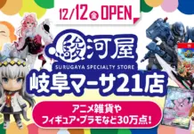 Surugaya Gifu MASA21 Opens with 300,000+ Items — The Largest Hobby Shop in the Prefecture