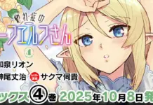 When Love Meets the Sword — Hore-sho no Half-Elf-san Volume 4 Arrives