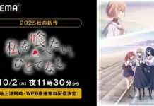 Watch “Watashi o Tabetai, Hito de Nashi” First on ABEMA—Simulcast Thursdays 11:30 PM JST