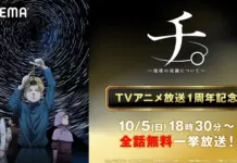 ‘Chi: About the Movement of the Earth’—Free ABEMA Marathon Tonight at 6:30 PM JST