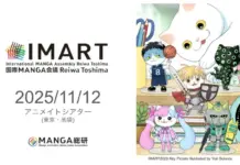ABLUR Supports IMART 2025, Japan’s Premier Global Manga and Anime Industry Conference