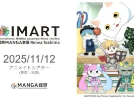 ABLUR Supports IMART 2025, Japan’s Premier Global Manga and Anime Industry Conference