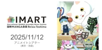 ABLUR Supports IMART 2025, Japan’s Premier Global Manga and Anime Industry Conference