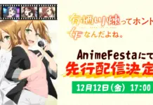 Ren Arisugawa Is Actually a Girl: AnimeFesta’s Exclusive Early Stream for a Winter 2026 Rom-Com