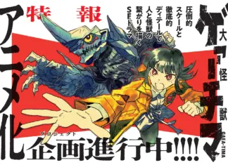 GAEA-TIMA the Gigantis Anime Project Announced for the Hit Kaiju Manga