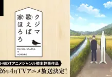 A Surreal, Warm-Hearted Family Comedy: Kujima Utaeba Ie Hororo Premieres April 2026