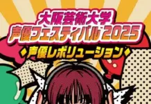 Osaka University of Arts Seiyuu Festival 2025: Inside Japan’s Voice Actor Revolution
