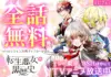 Read “Tensei Akujo no Kurorekishi” Free for One Week on Manga Park