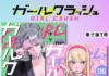 K-POP Idol Manga “Girl Crush” Gets a TV Anime and New Volume Release