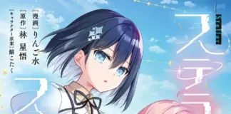 Stella Step 1 Manga Launches November 14 with Free Preview Chapters