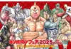Where & When to Join Kinnikuman Fair 2025: NEOPASA Shizuoka (Both Directions), 24h Access Most Days