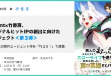 Tabibito no Ossan Slow-Life Manga Starts on Takekom: Release Date, Story, and Nola Origins