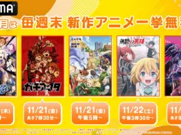 ABEMA’s Fall 2025 Free Anime Marathon: Uma Musume Cinderella Gray Leads a Nine-Show Weekend Lineup