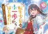 Tensei Shoujo wa Mazu Ippo kara Hajimetai Ends with Volume 10: Finale Bonuses and MF Books Ebook Fair
