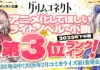 Grim Connect Ranks #3 in Japan’s “Want an Anime Adaptation” Light Novel Poll (2025 H2)
